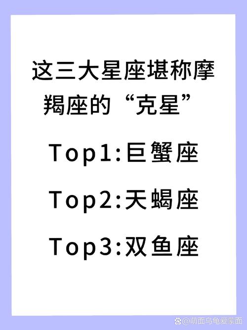 摩羯座最怕什么星座