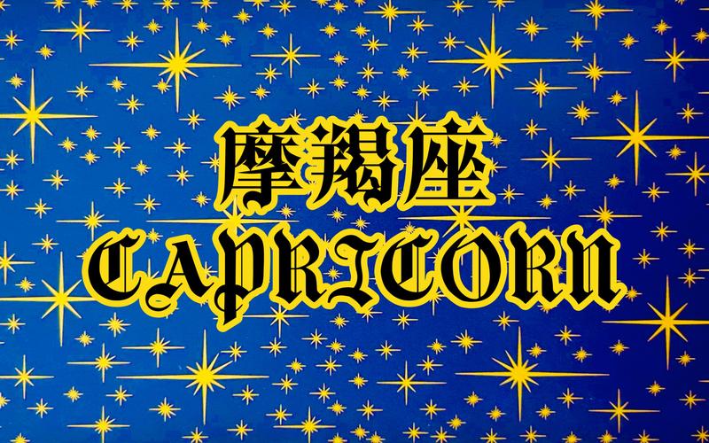 真正爱摩羯座的星座