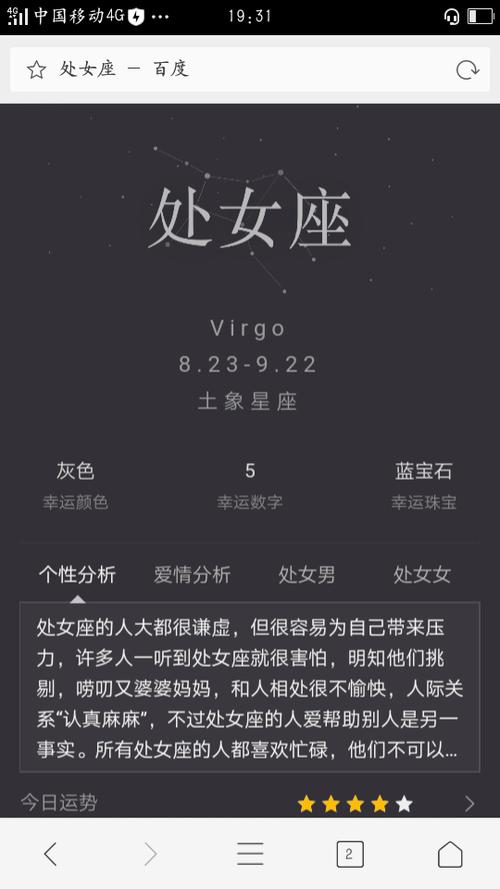 处女的对宫星座是什么