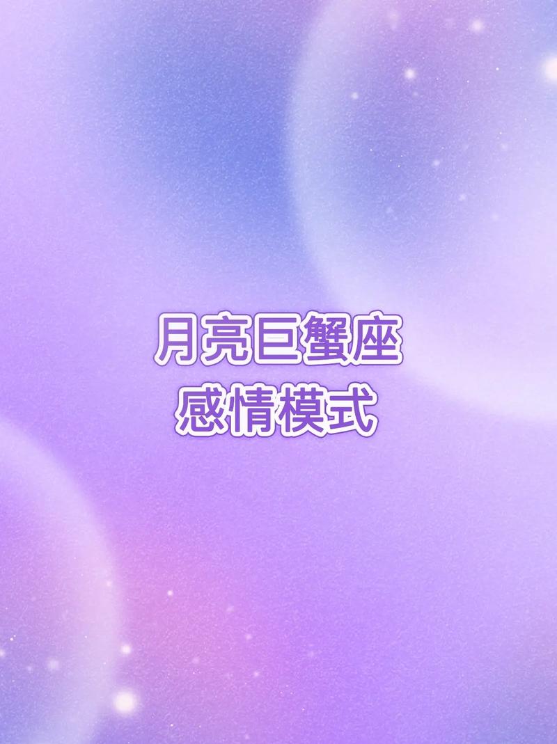 巨蟹座月亮星座，巨蟹座月亮星座是天蝎座