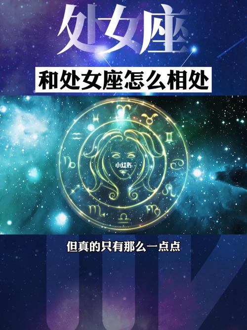 越相处越值得托付,能和处女座走到最后的星座有哪些?