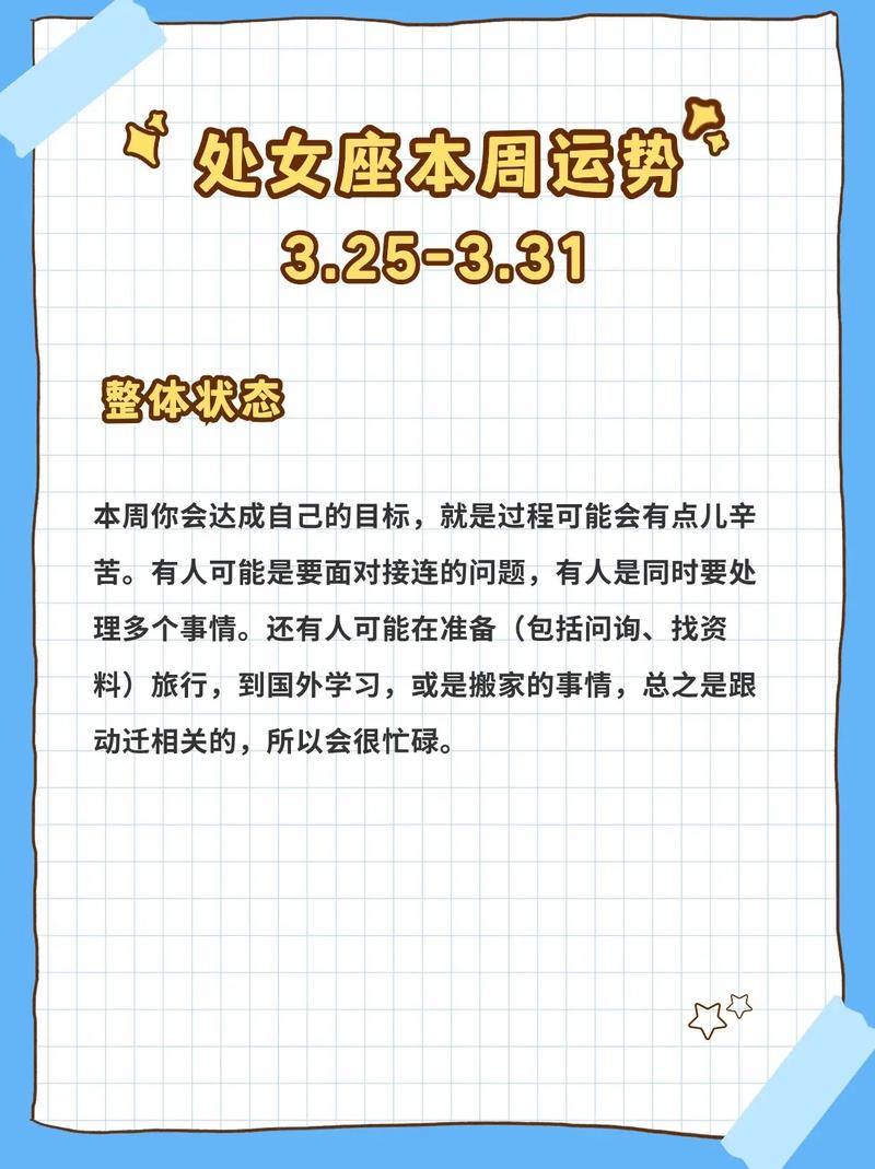 关于处女座的星座运势