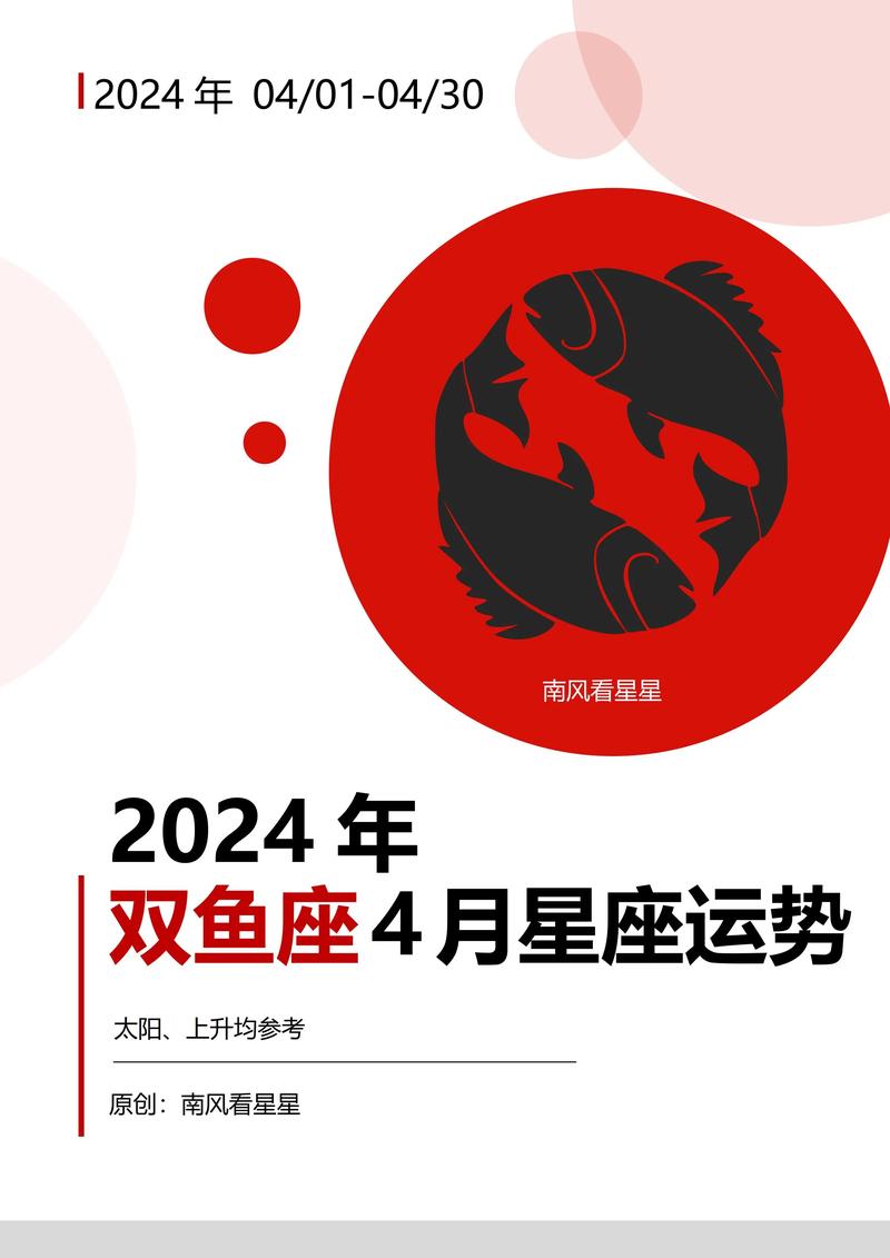 双鱼座2024年的全年运势每月运势