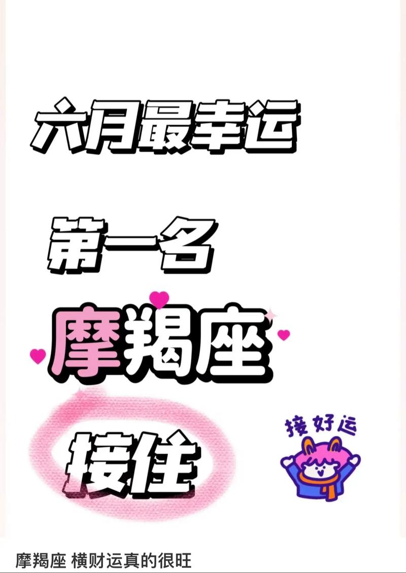 星座屋摩羯座今日运势,摩羯座今天的偏财运