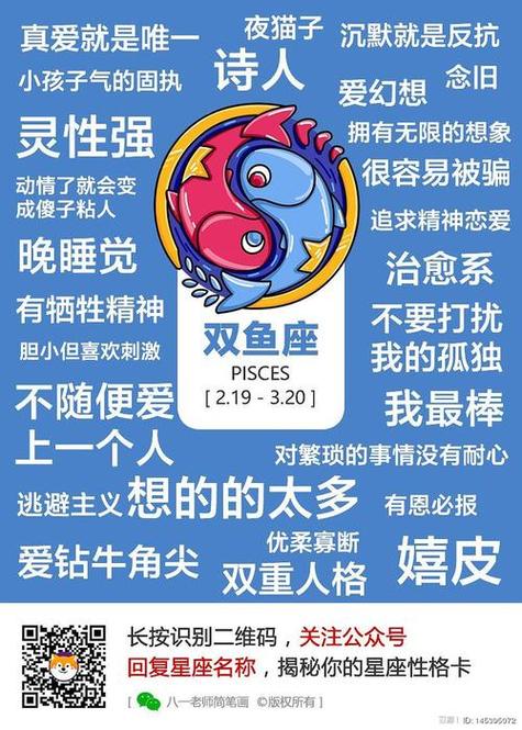 十二星座中,双鱼座的优点和缺点分别是什么呢?