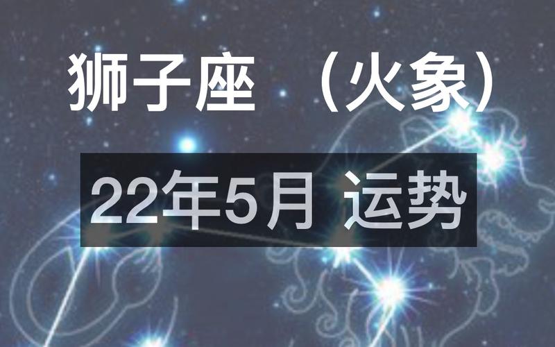 狮子座火象星座吗，狮子座是火象几宫