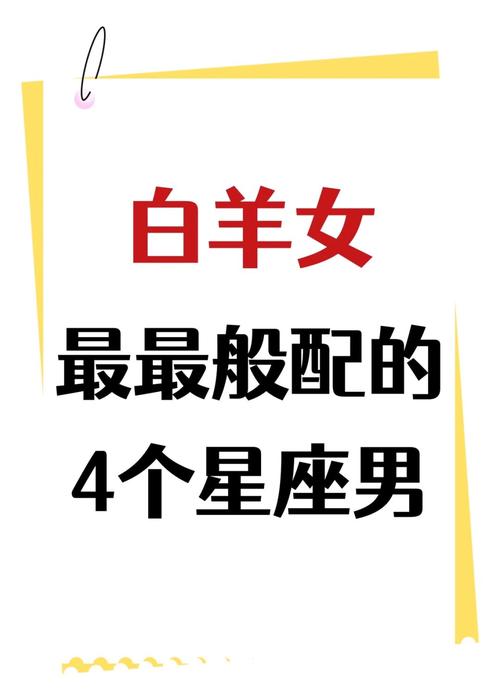 哪个星座吸引白羊座男（哪个星座吸引白羊座男生喜欢）