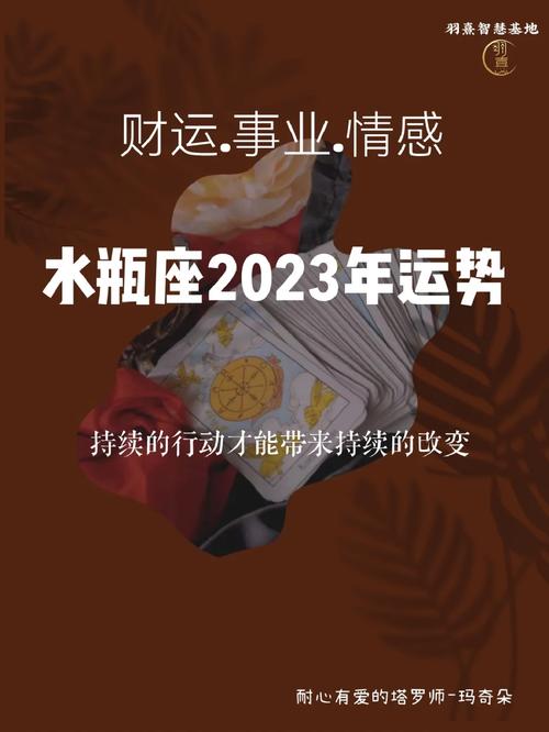 水瓶座2023年爱情运春季情况具体分析?