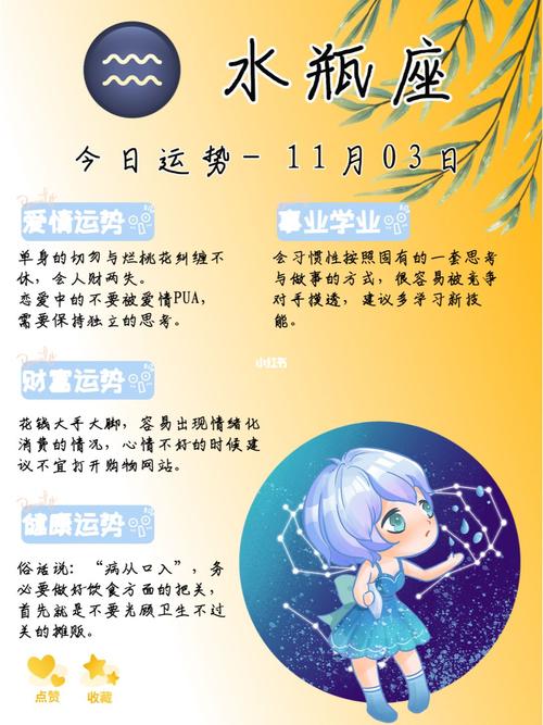 2024年11月水瓶座运势「2024年11月水瓶座运势详解」