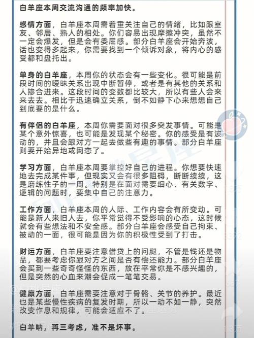 白羊陶白白本周星座运势,十二星座下季度运势分析