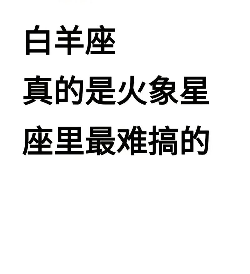 白羊座会喜欢上什么星座