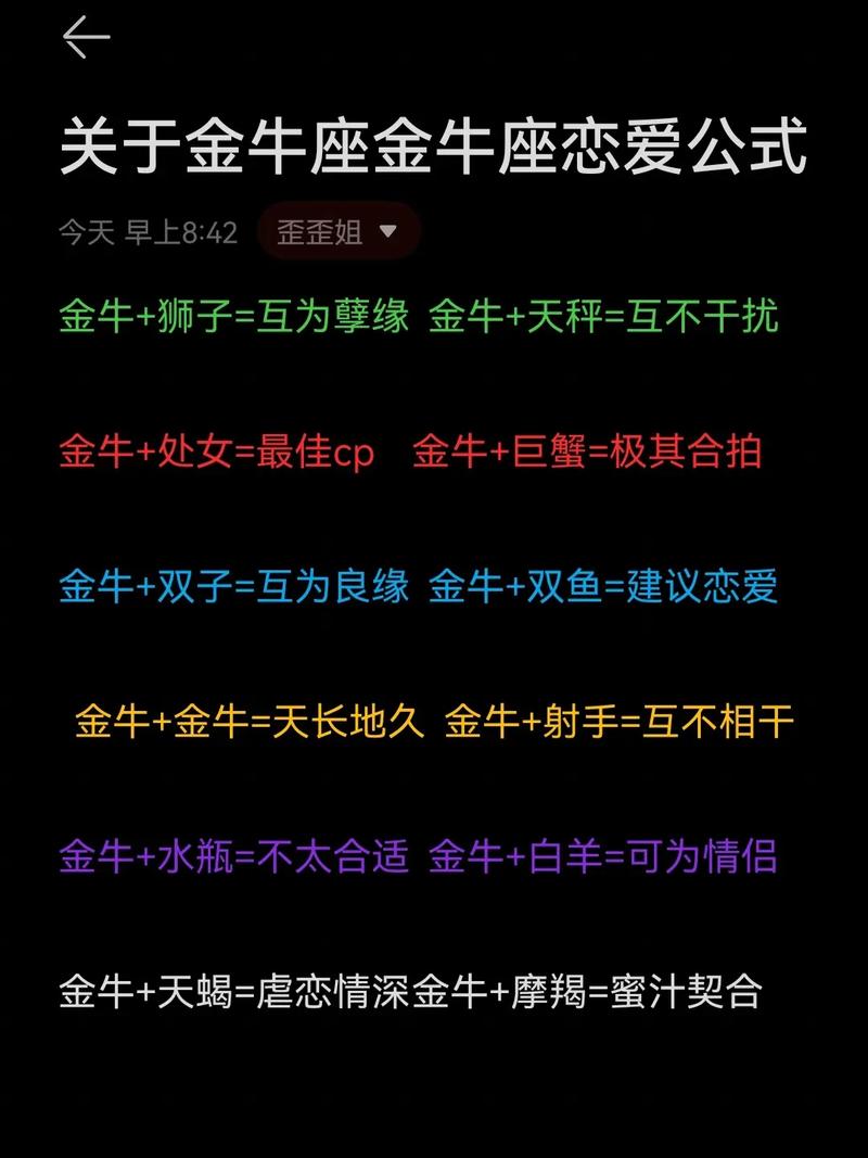 金牛座适合星座？金牛座适合星座配对