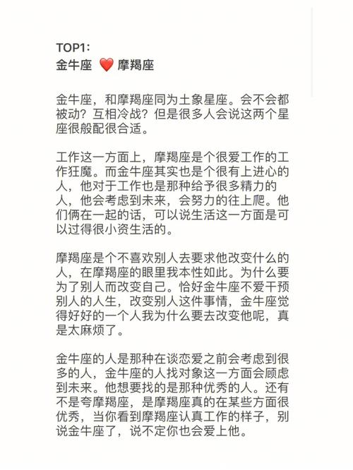 摩羯座男生和什么星座女生最配