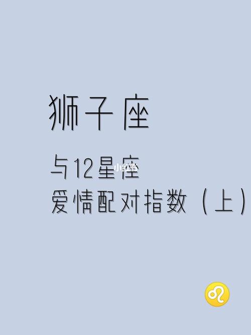 狮子座男和哪个星座(男女)能交好朋友