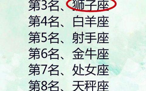 最能让狮子座念念不忘的四个星座是什么呢?