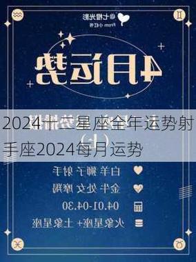 射手座今曰星座运程，射手座今日运势第1星座网