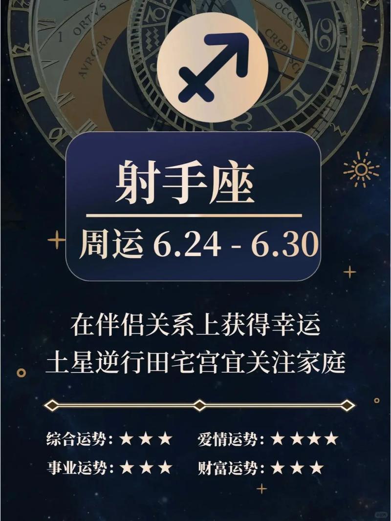 射手座今曰星座运程，射手座今日运势第1星座网