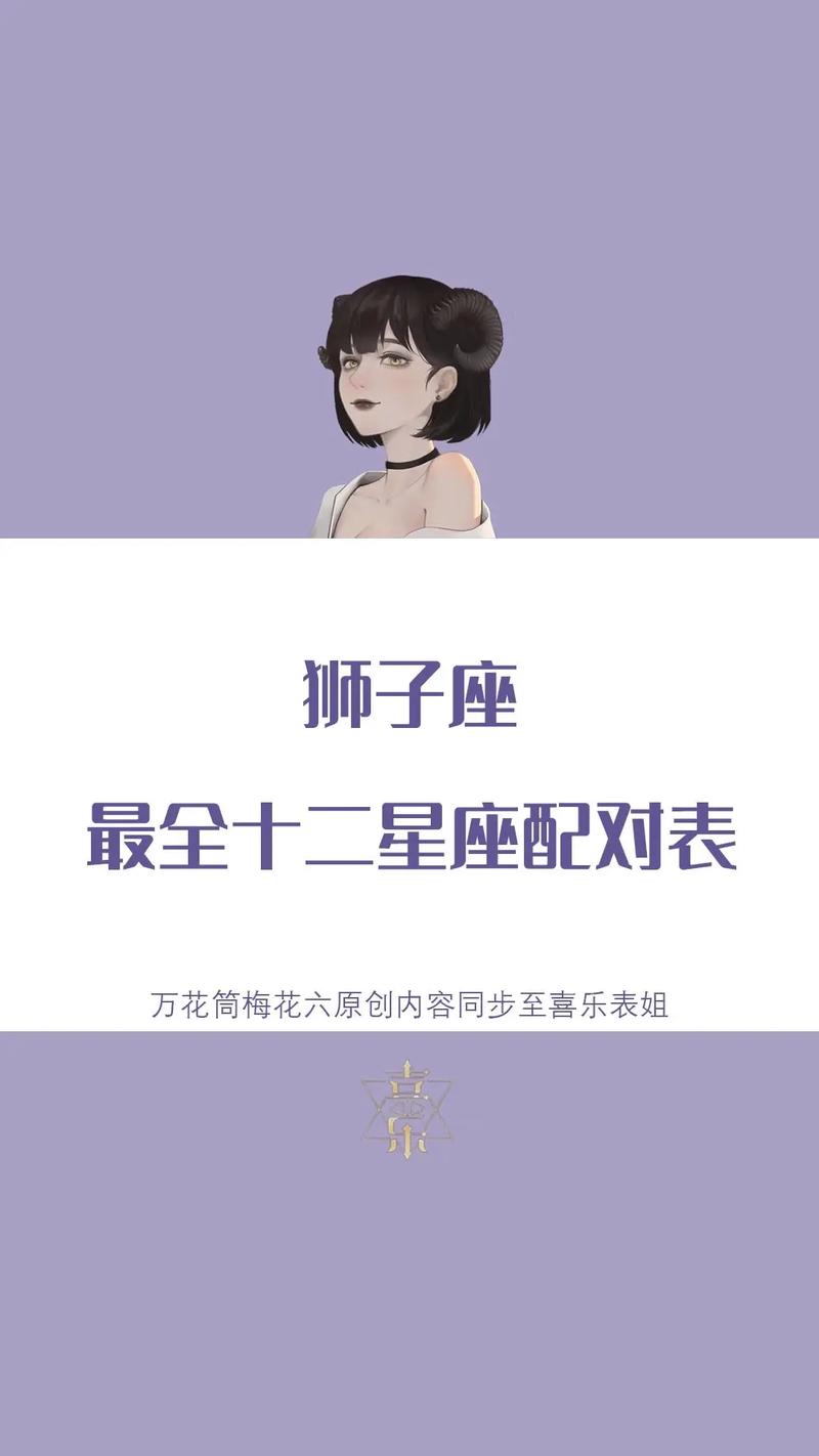 狮子座是什么星座