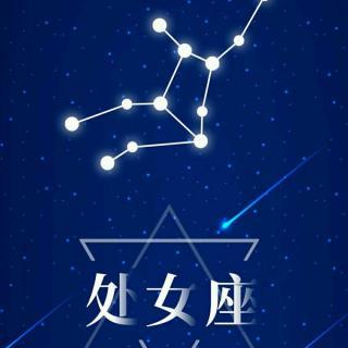 能降服处女座的最佳星座是谁?