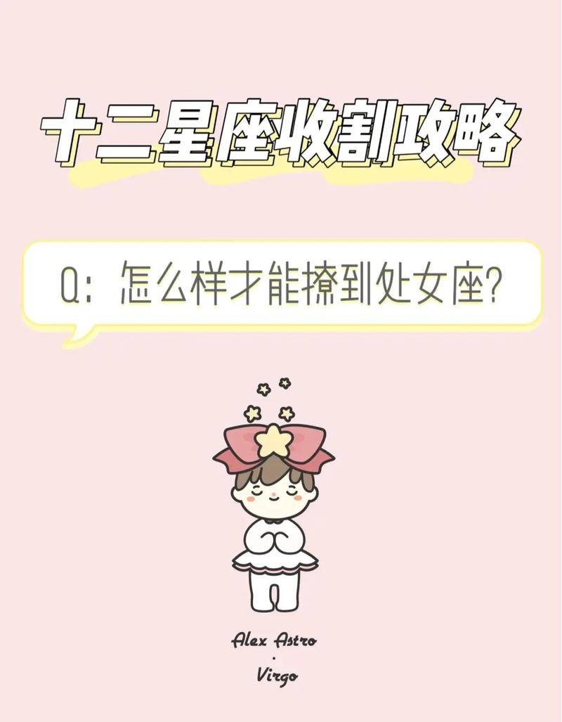 能降服处女座的都有哪几个星座?