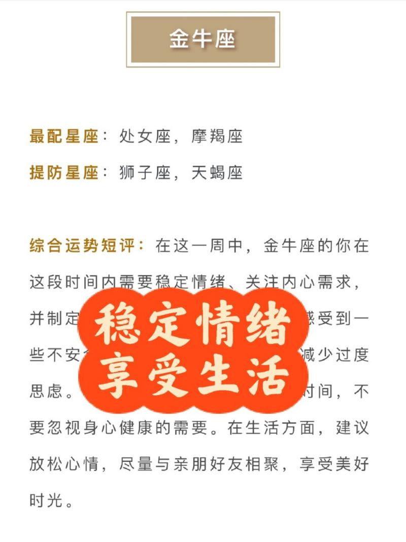 金牛座的幸运星座是谁,什么星座给金牛座带来好运