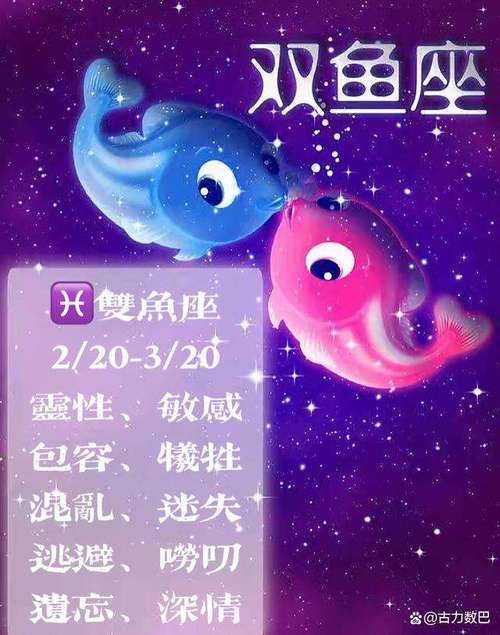星座第一双鱼座？十二星座双鱼座什么第一