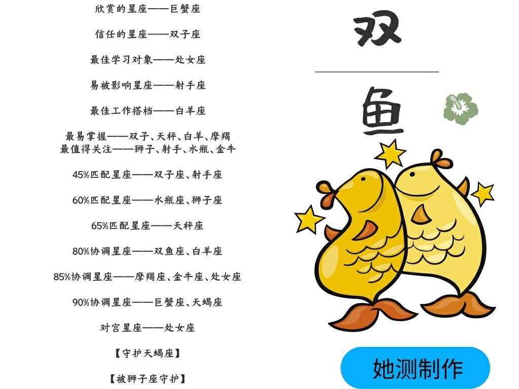 双鱼座和哪个星座好