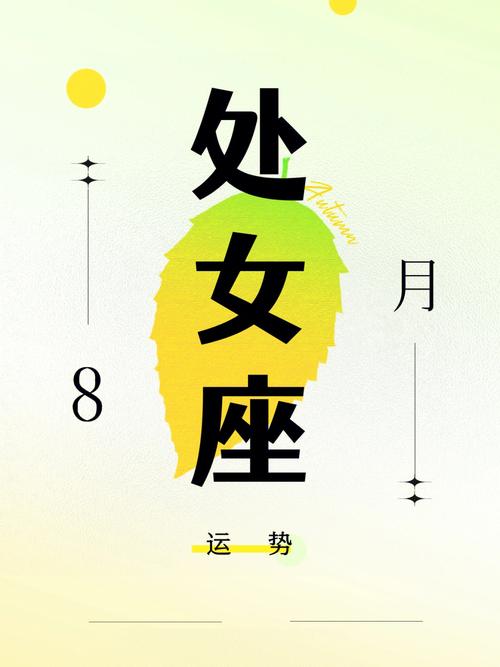 十二星座运势