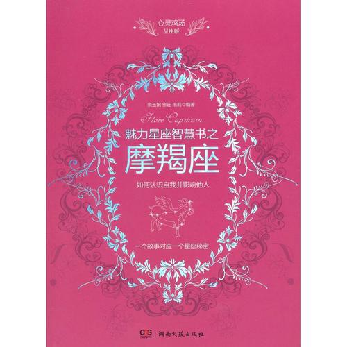 摩羯座征服12星座计划（谁能摩羯座征服）