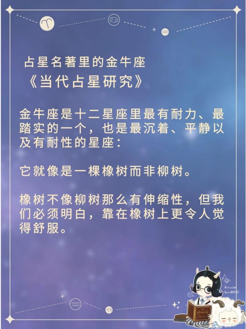金牛座是否一个好的星座？金牛座是好男人吗