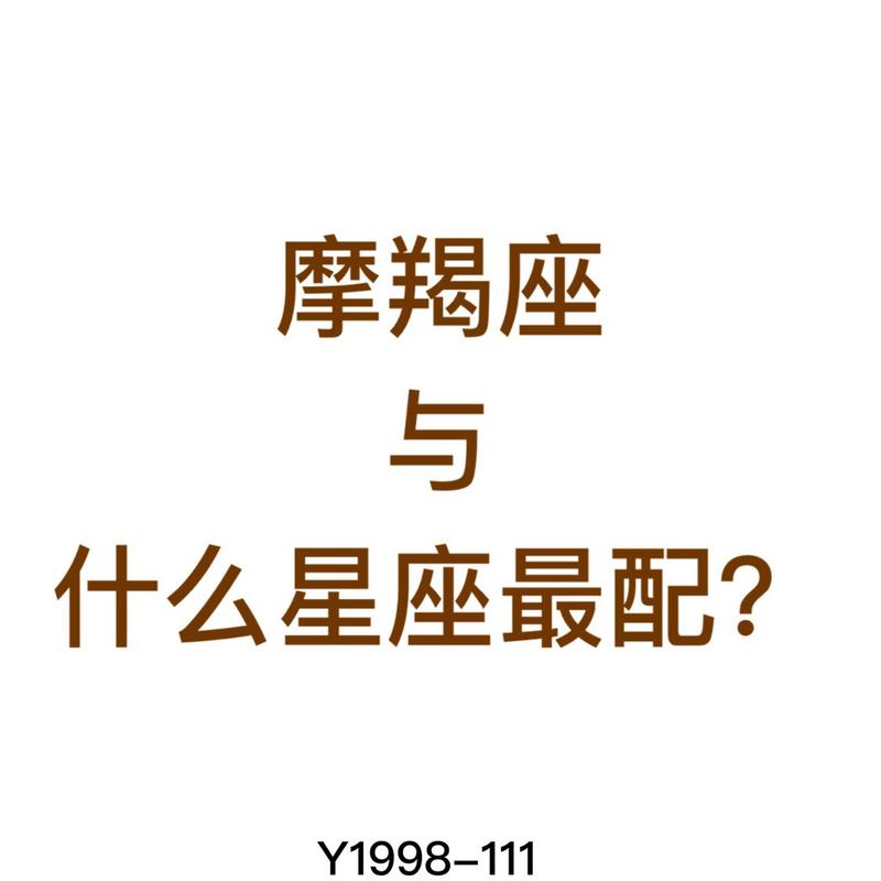 摩羯座后面一个星座，摩羯座后面一个星座是什么?