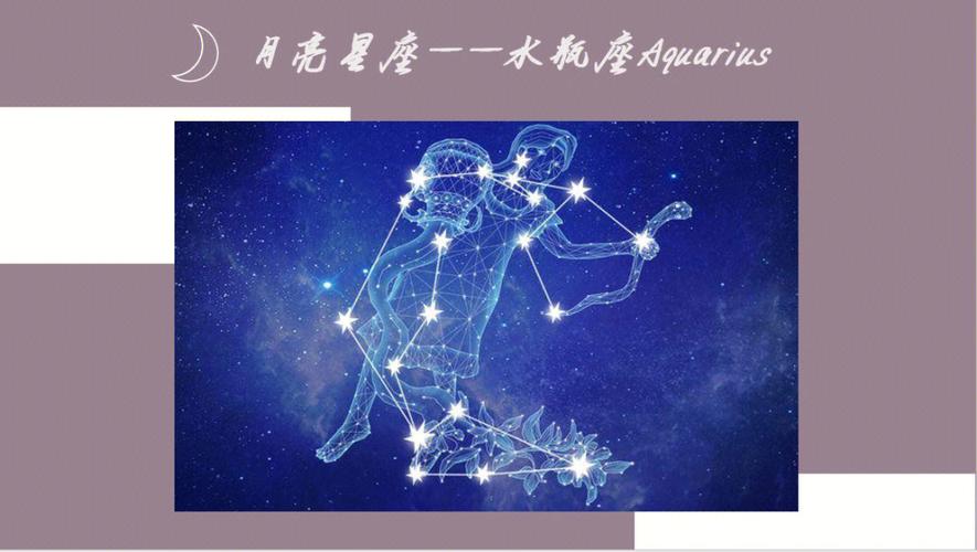 水瓶座月亮星座配对？水瓶星座月亮星座的换算