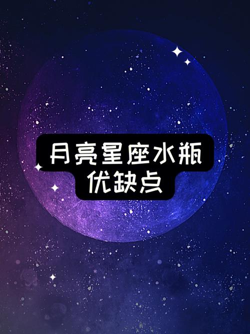 水瓶座月亮星座配对？水瓶星座月亮星座的换算