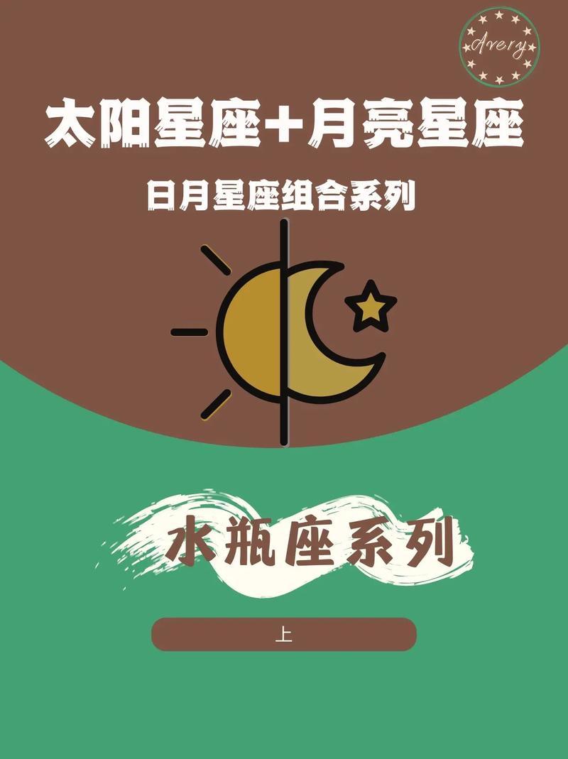 水瓶座月亮星座配对？水瓶星座月亮星座的换算