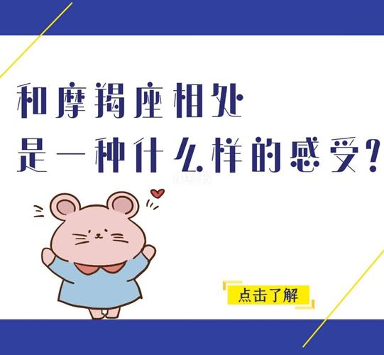 同星座摩羯座？摩羯座与其他星座之间的关系