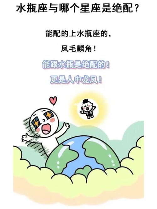水瓶座容易看上哪个星座