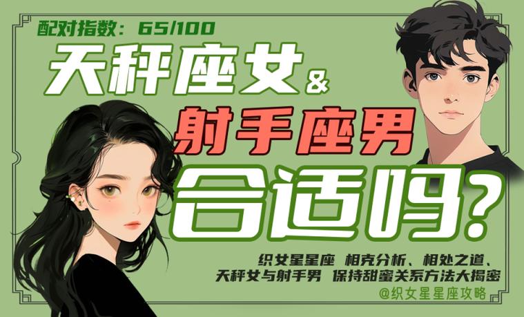 天平座跟射手座配对,天秤座和什么星座不合