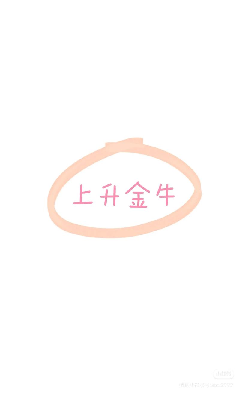 上升星座金牛座女，上升星座金牛座女生