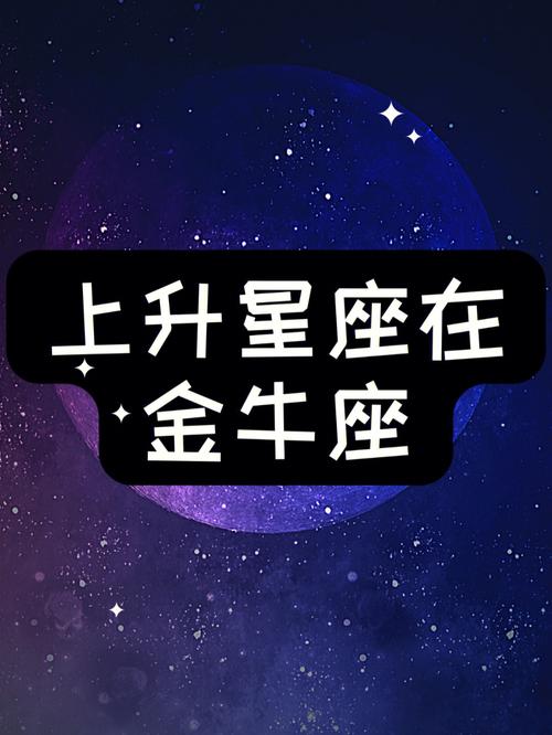上升金牛女越长越美,求:上升星座与长相特征的评述,越详细越好~