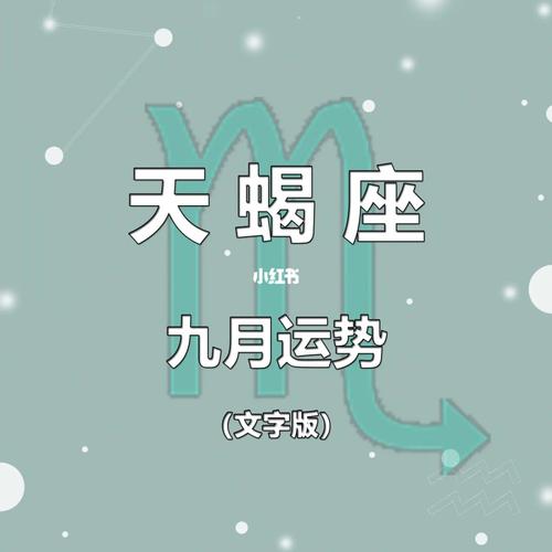 九月之后,这些星座有什么运势?机会来了要抓住哦!