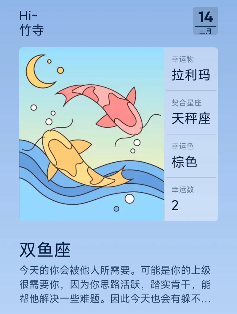 双鱼座今日运势新浪星座最准