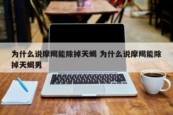 哪个星座是复仇者?