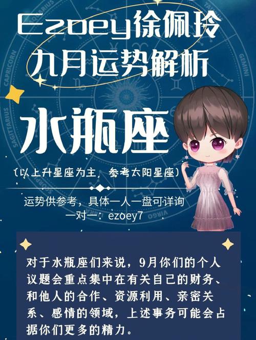 9月运势最强劲的星座,9月20日,是什么星座?本月运程如何???