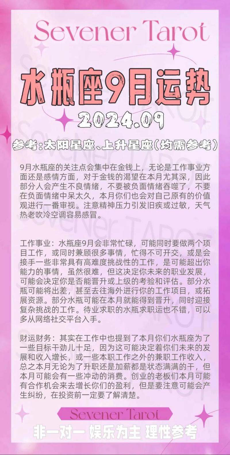 水瓶座2019年9月运势