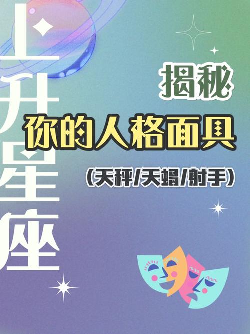 天秤座上升星座射手？天秤上升射手什么意思