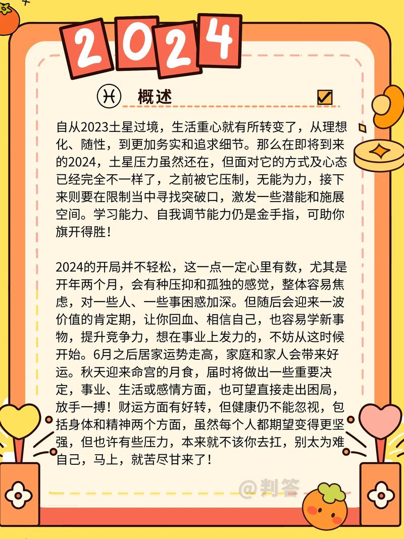 2024年10月双鱼座运势