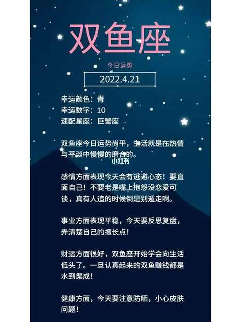 2024年11月25日双鱼座星座运势分析及运程详解