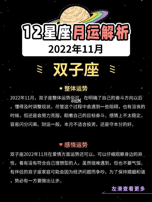 双子座十一月的星座运势全解读