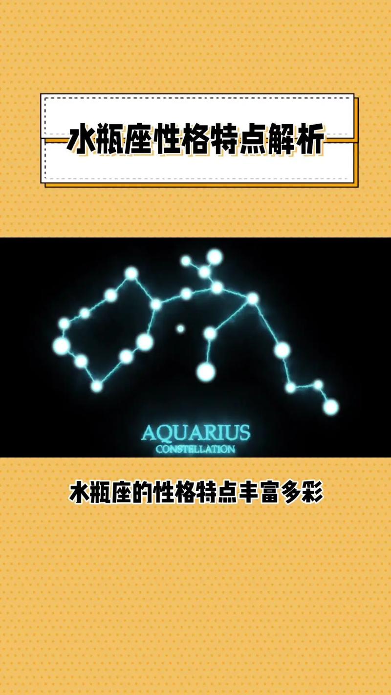水瓶座是什么象的星座