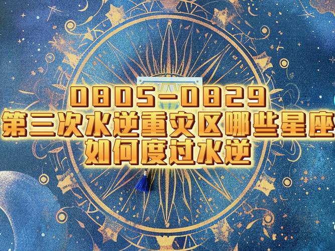 2024水逆重灾区星座2024年水逆具体时间表